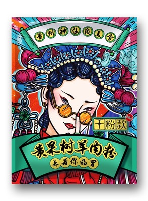 【经典煮食干粉款】黄果树羊肉粉 514g